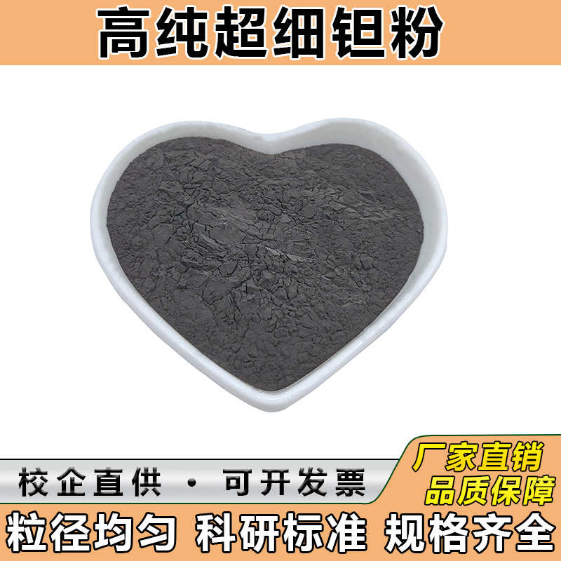 高纯钽粉 金属钽粉 电容钽粉 冶金钽粉末 钽粒 超细氧化钽粉科研