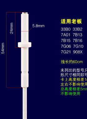 7B13/7B/9G等系列燃气灶点火针陶瓷打火热电偶灶具配件适用于老板