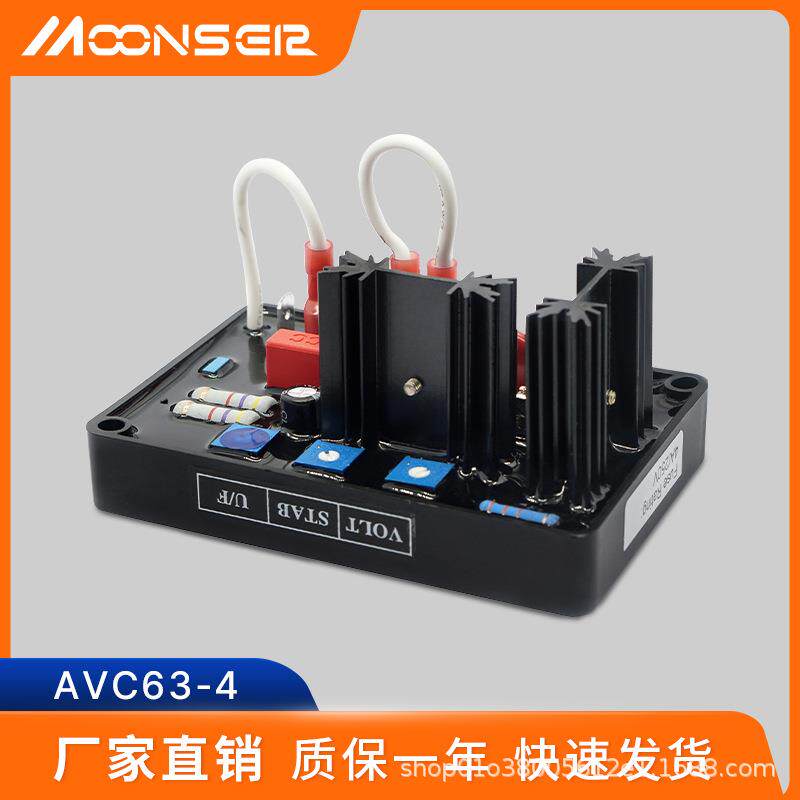 厂家直发AVC63-4柴油无刷发电机自动电压调节器AVR调压板AVC63-4A