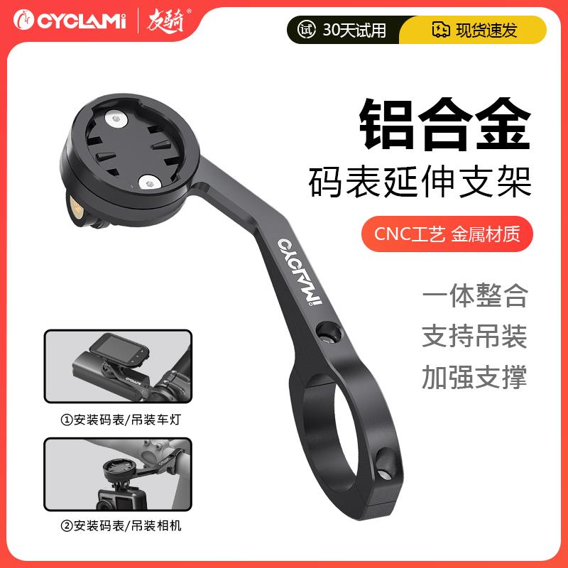 CYCLAMI自行车S5铝合金支架码表延伸座适用迈金佳明黑鸟XOSS迹驰