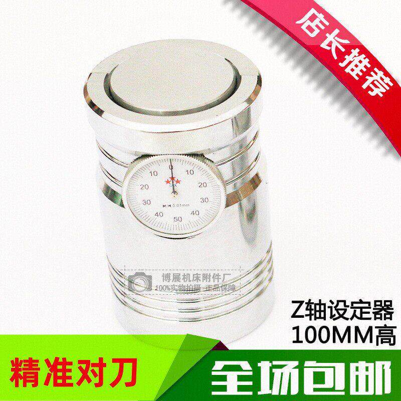 Z轴对刀仪 100高对刀器 CNC加工中心对刀仪 Z轴设定器 100MM高