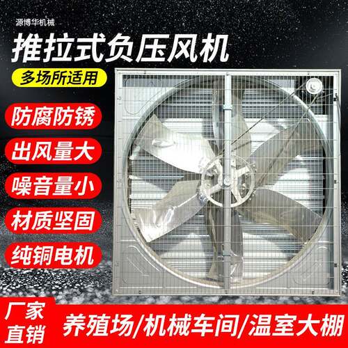负压风机工业排风扇大功率强力畜牧排气扇换气扇大棚养殖场抽风机
