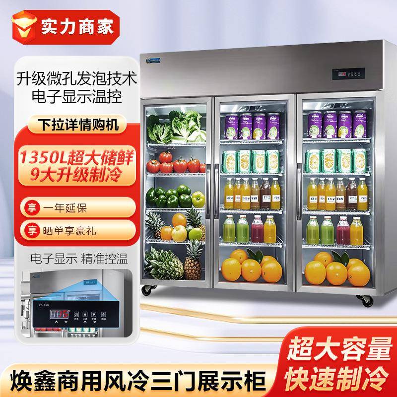 大三门风冷冷藏展示柜冷冻陈列柜食品留样柜饮料啤酒肉类冰柜