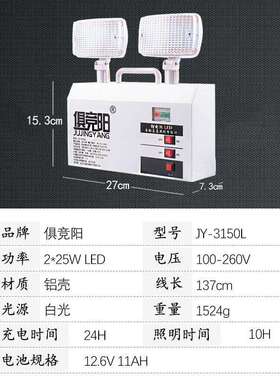 JY-3家150JY-3150LL双照头应急LED安全出口停电充电超长待机用明