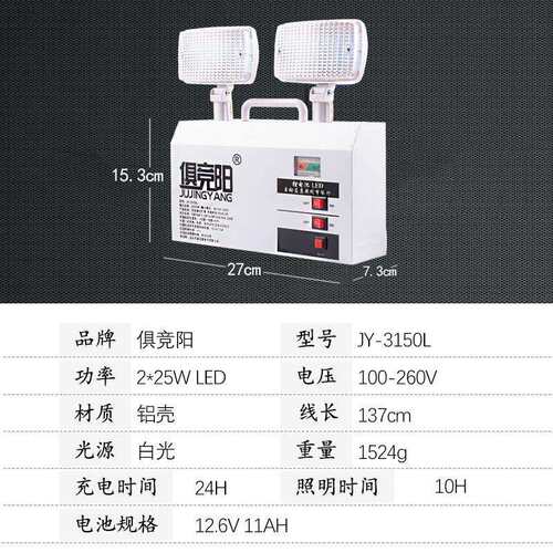 俱竞阳JY-3150L双头应急LED安全出口家用停电充电超长待机照明灯