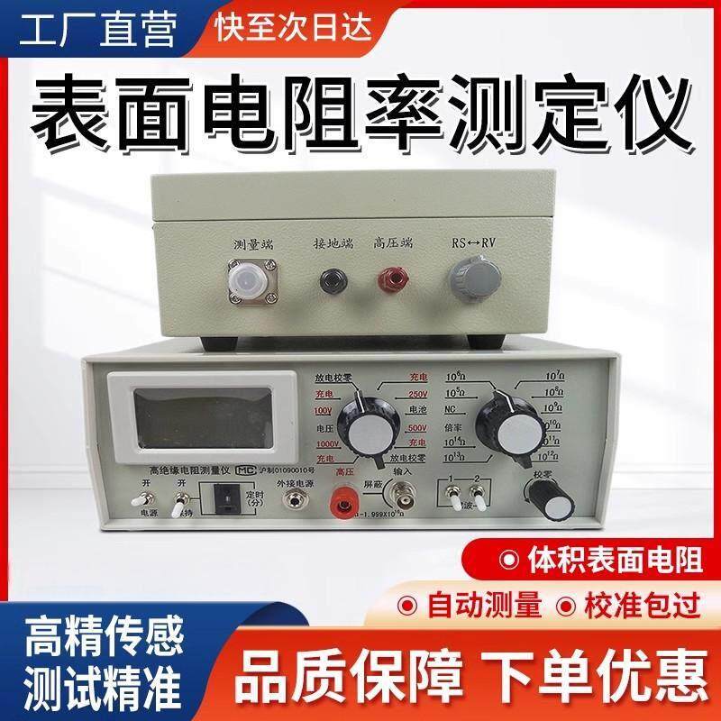体积表面电阻率测试仪固体绝缘材料测量电导率橡塑微弱电流测定仪