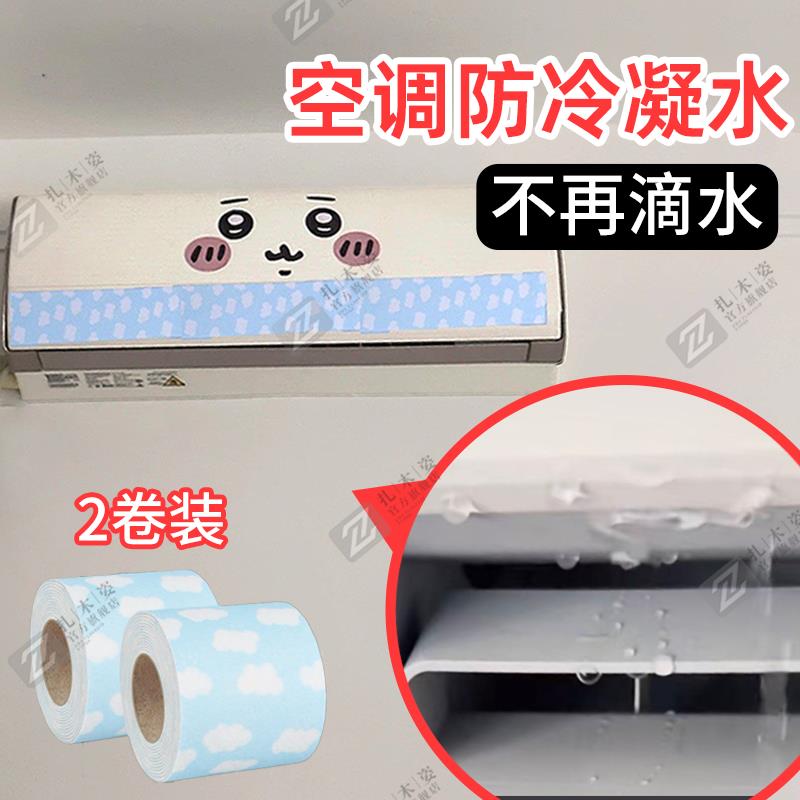 空调防冷凝水中央出风口吸水条滴水家用挂式管棉吸水贴纸神器海绵