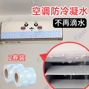 管棉吸水贴纸神器海绵 空调防冷凝水中央出风口吸水条滴水家用挂式
