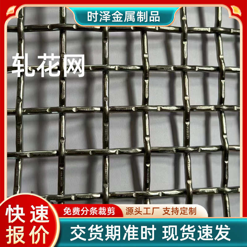 黑钢白钢编织轧花网养猪网煤矿重型振动筛网镀锌钢丝轧花网