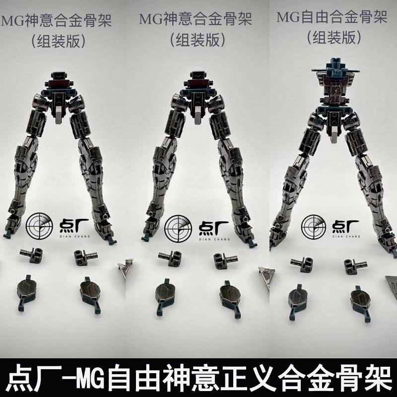 点厂1/100MG自由2.0正义神意巴巴托斯卡牛独角兽合金骨架改件扎古