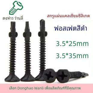 包邮硅酸钙板专用黑色自攻螺丝木工专用螺丝平头带耳自攻钻尾丝