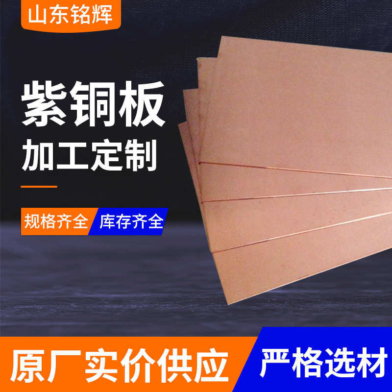 C1100紫铜板高导电耐腐蚀 铜圆片 铜垫片 1.0  1.5  2.0*600*1500