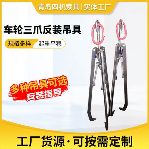 工业型三爪反装吊具车轮用吊钩搬运车起重吊钳石夹子吊具