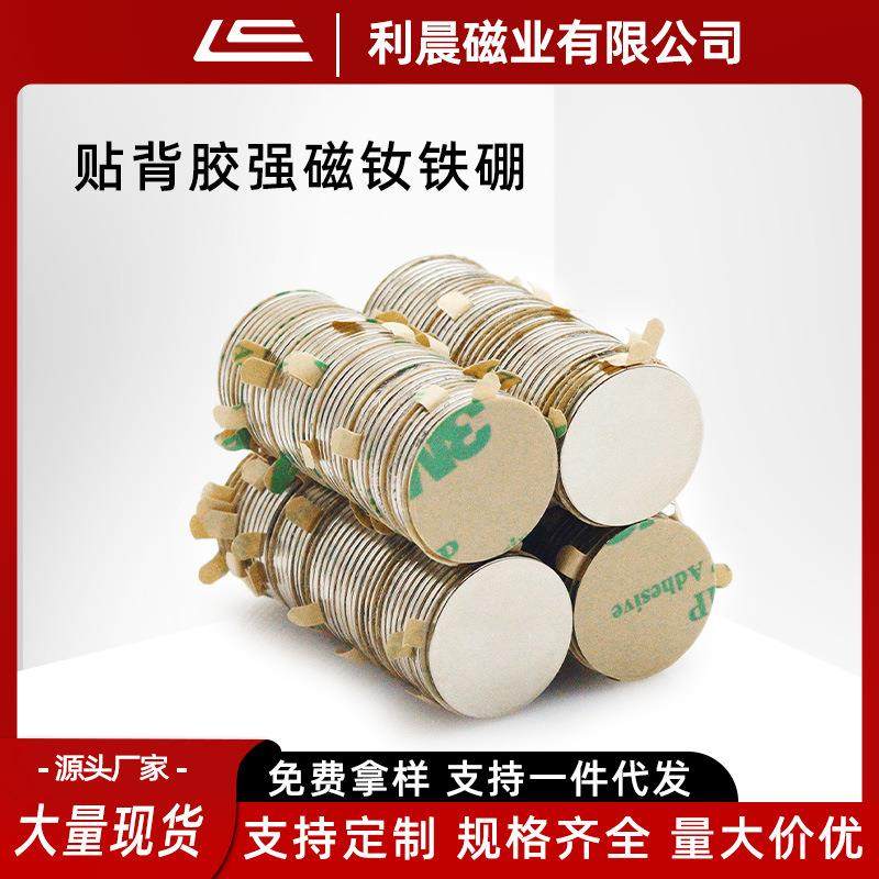 钕铁硼强磁圆形背胶磁贴片汽车摆件3M双面胶强力吸铁石磁铁片