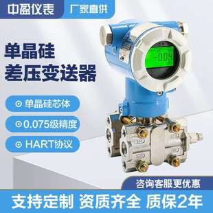 3051单晶硅差压变送器压力液位Hart智能带显示防爆真空单双法兰