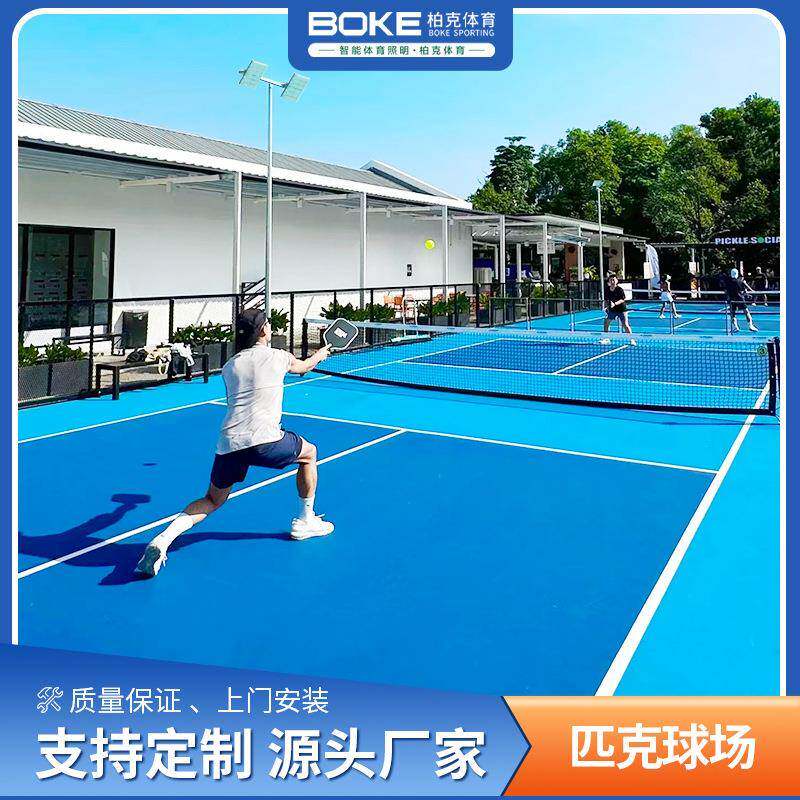 匹克球网柱时尚户外匹克球场建设灯光围网地面硅PU施工匹克球网架