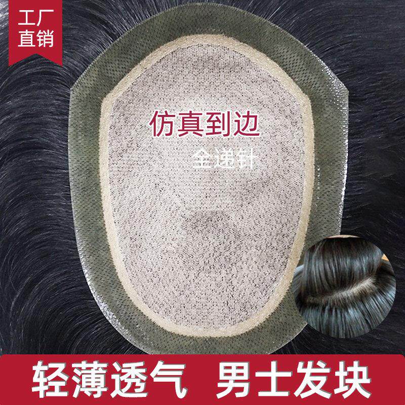 假发男全递针真发生物头皮补发片无痕地中海自然短发光头专用假发
