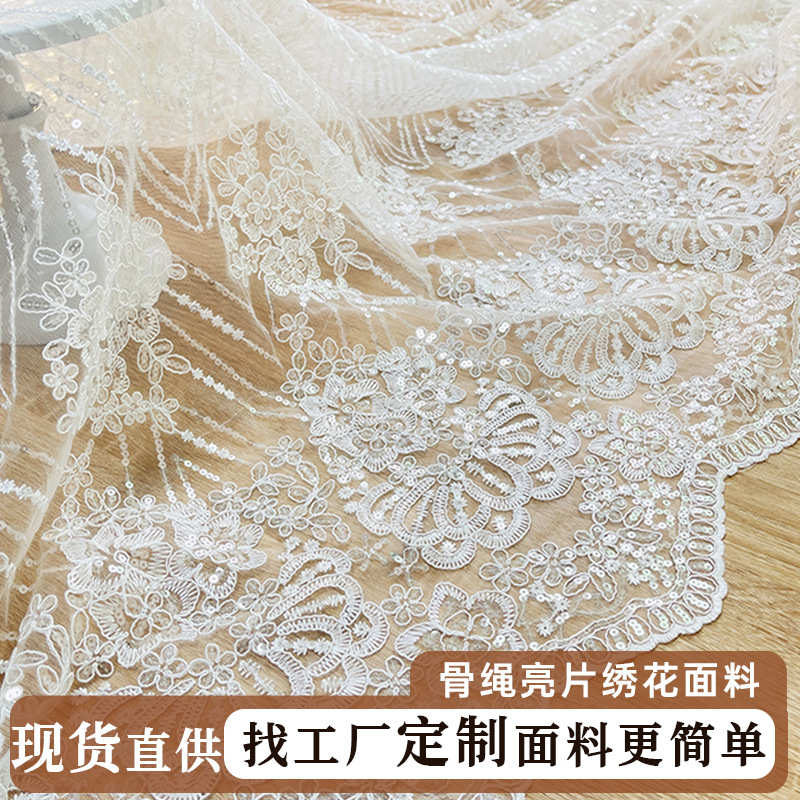 婚纱亮片车骨绳绣花蕾丝面料 珠片股绳绣花网纱股线蕾丝服装面料