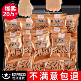 4月新货手剥巴西松子500g小袋装阿富汗特大颗粒孕妇零食坚果年货