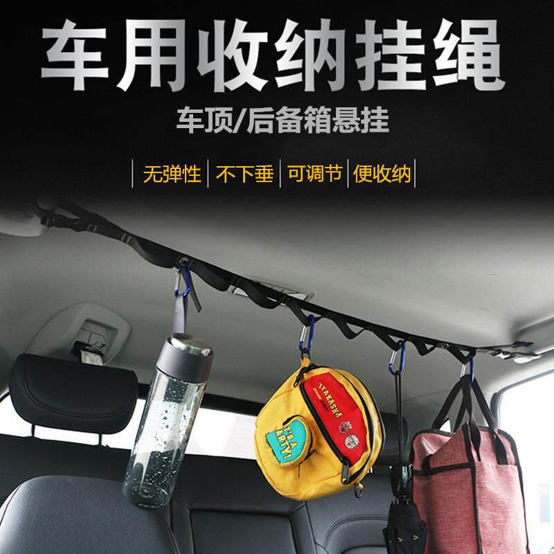 日本进口汽车顶晾衣绳车载衣架车用挂杆车内多功能挂绳自驾游晾衣