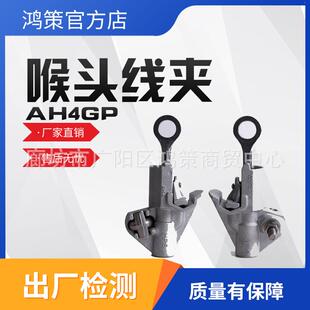 10KV喉头线夹AH4GP耐火型铝合金穿刺线夹带电作业接火分支线夹头