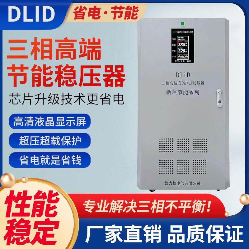 山东德力德开关三相稳压器全自动380v大功率发电机补偿式调压电源