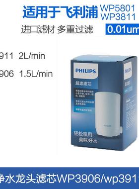 WP3911wp3906/3907滤芯 适配WP3811 5801 3834水龙头净水器饰品