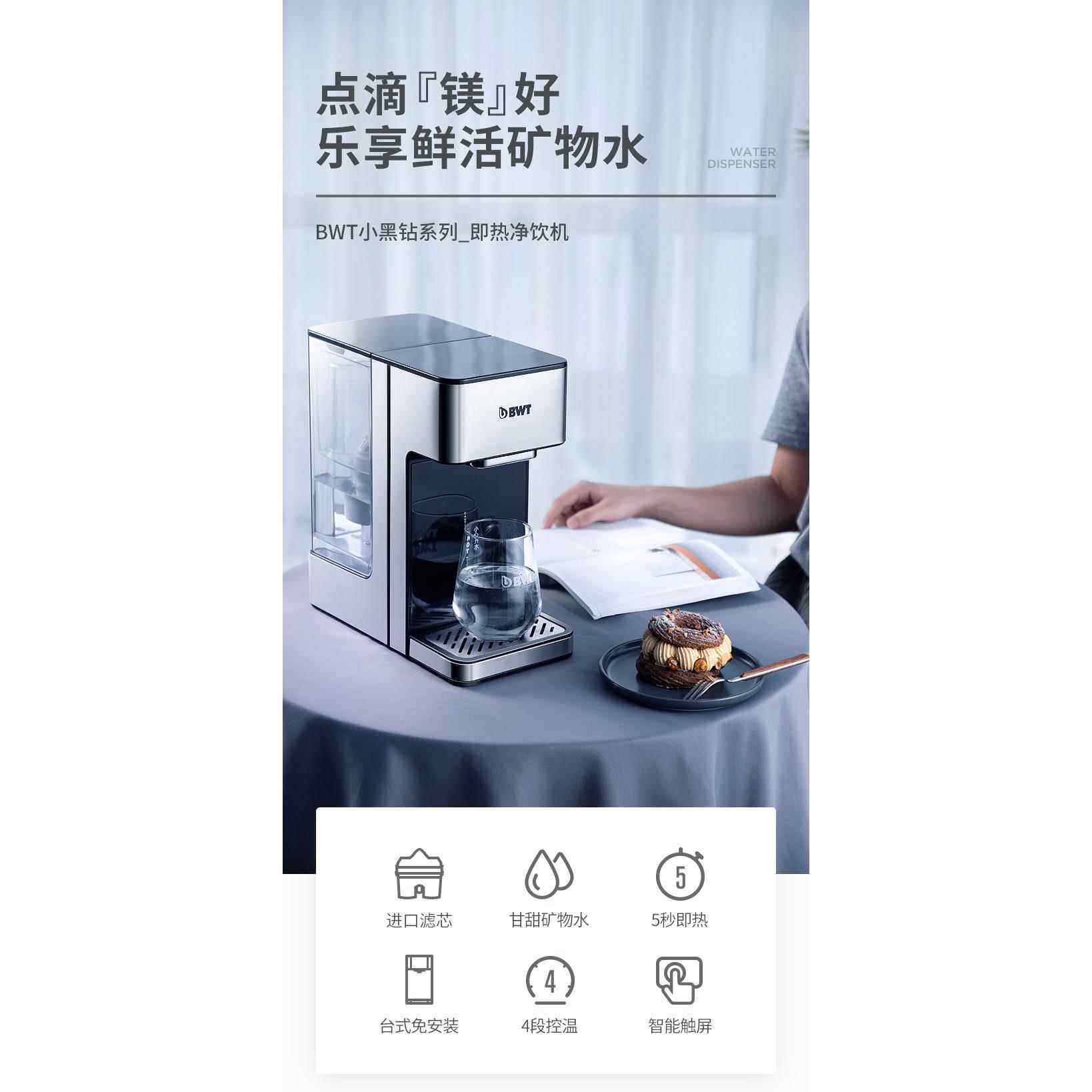 BWT即热式饮水机过滤器自来水家用净水器倍世直饮净水加热一体机