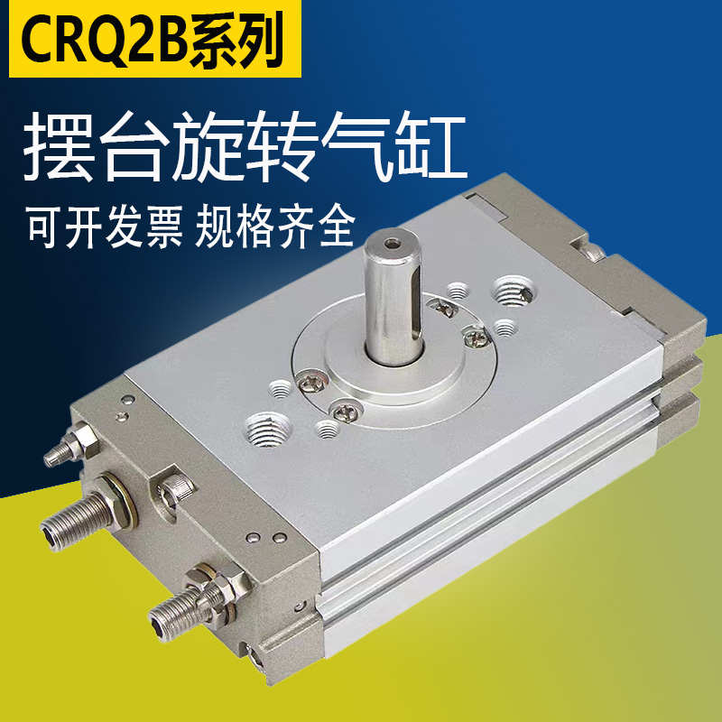 CRQ2B摆台旋转气缸/CDRQ2BS10/15/20/30/40-90-180-360度C气缓冲