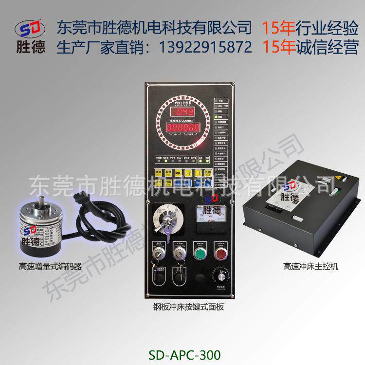 直销胜德APC-EN300压力机控制器冲床控制电脑钢板冲床系统