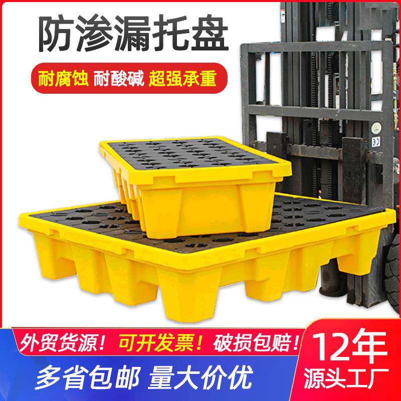 危废液体盛漏托盘加厚盛漏接油盘四桶叉车防渗漏塑料托盘外贸货源