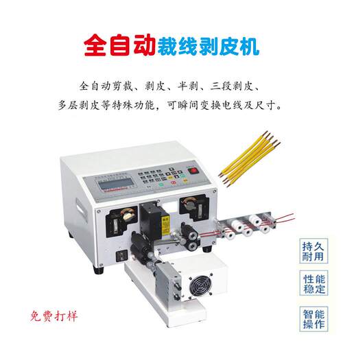 厂家自销电脑剥线机 自动裁线电线电缆全自动裁线剥皮一体下线机