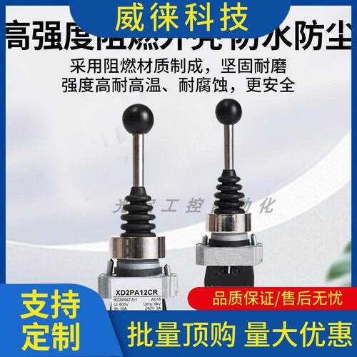 议~十字摇杆开关XD2PA24CR14CR主令控制器开孔22mmXD2PA22CR1