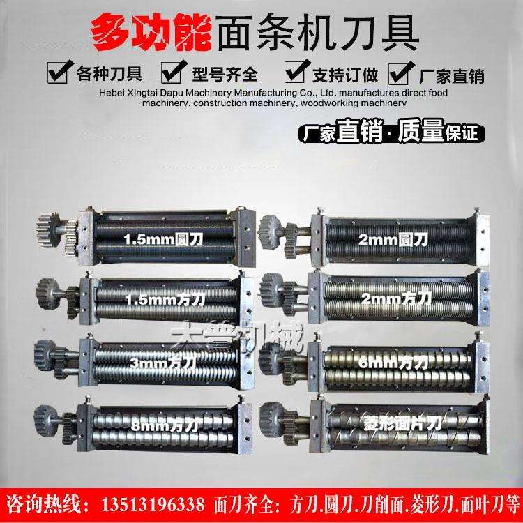 大普专业生产压面机刀各种型号面刀宽面条机刀挂面刀圆面刀