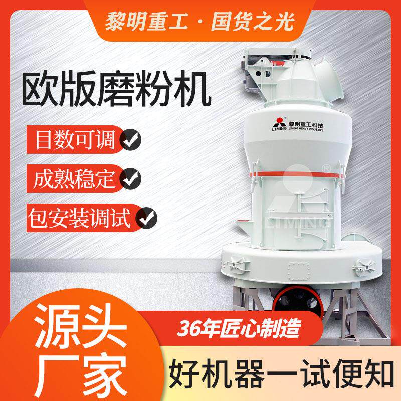黎明重工3R3220磨粉机 压微粉雷蒙磨 时产30吨石灰石粉生产线