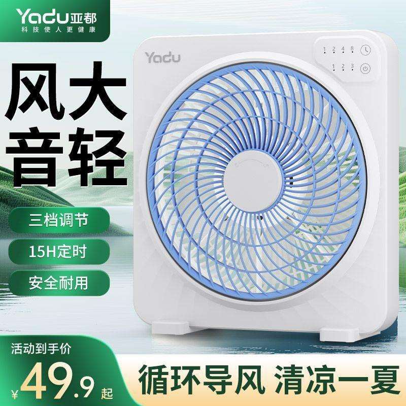 亚都电风扇家用台式转页扇轻音小台扇学生宿舍桌面床头定时鸿运扇