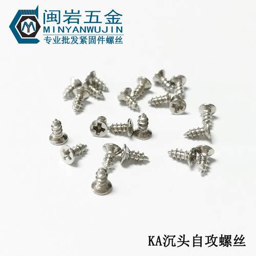 现货供应平头十字尖尾自攻KA1.6*3-12 铁镀镍 沉头尖尾自攻GB846