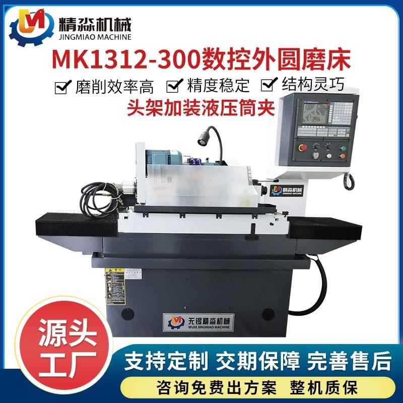 无锡厂家供应MK1312-300简易型两轴数控外圆磨床头架加装液压筒夹