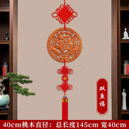 挂饰新年高档桃木墙玄关结电视挂件装饰福字壁挂乔迁新款中国客厅