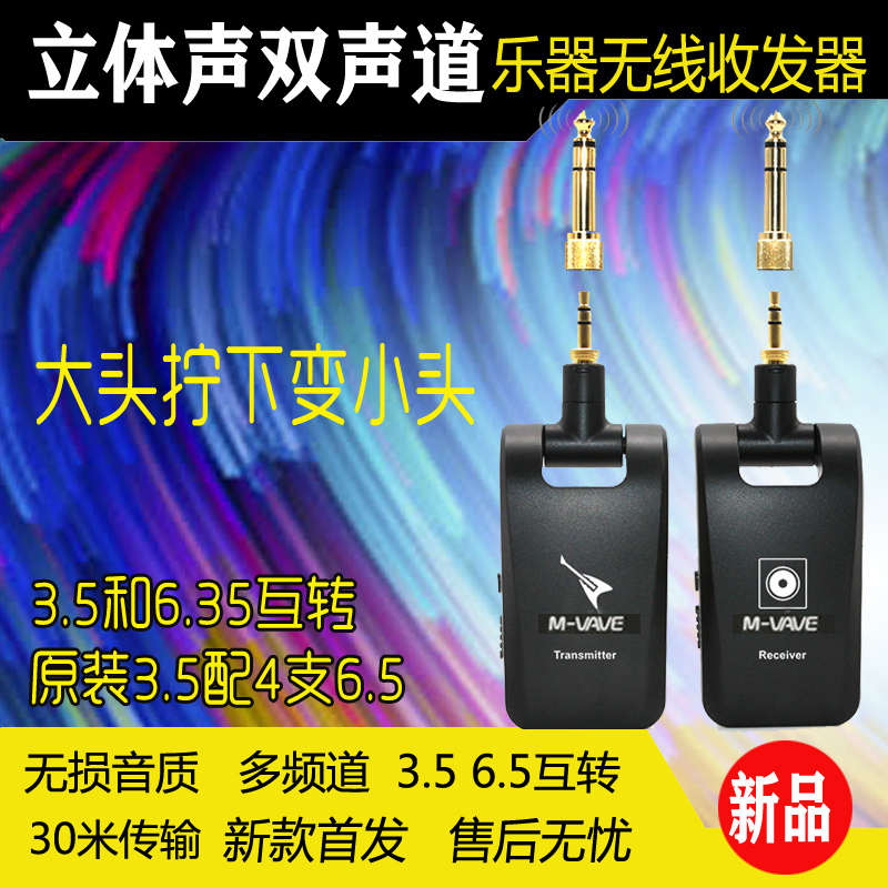 吉他电吹管双声道立体声乐器无线收发器发射接收3.5 适用yds150