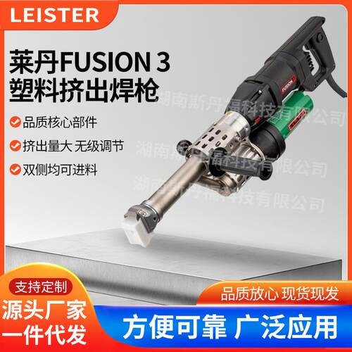 LEISTER莱丹3500W挤出式塑料焊枪双焊条进料口PP/PE土工膜大焊枪