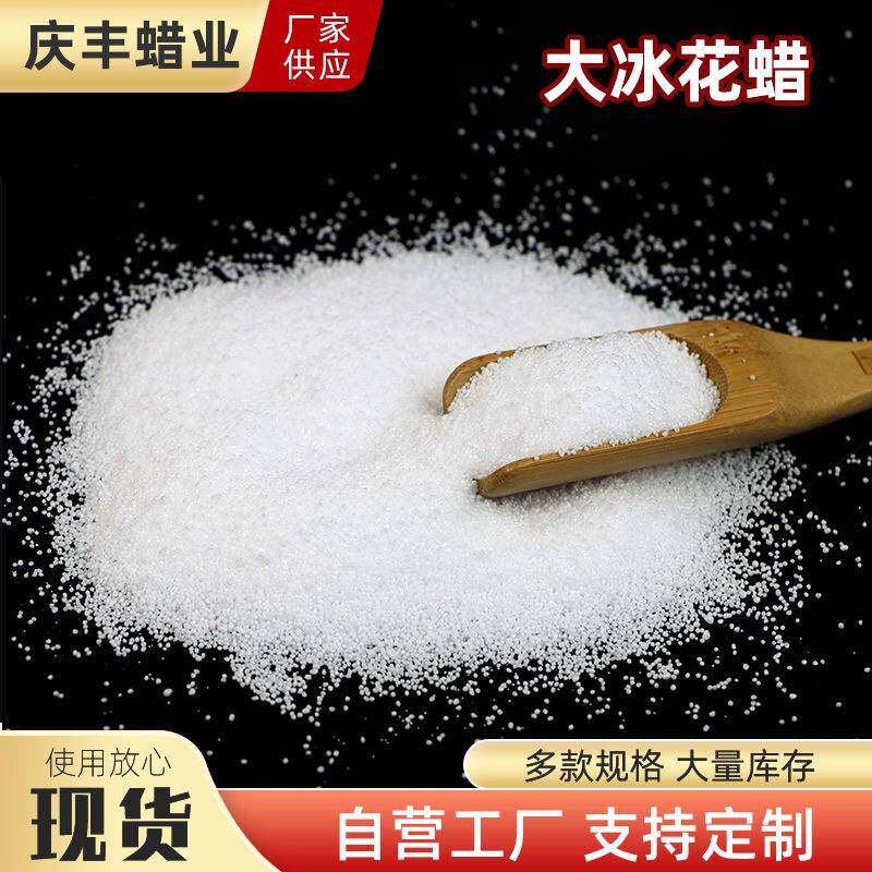 跨境diy制作大冰花蜡 结晶蜡 染色沙蜡颗粒 沙蜡58° 套件加工