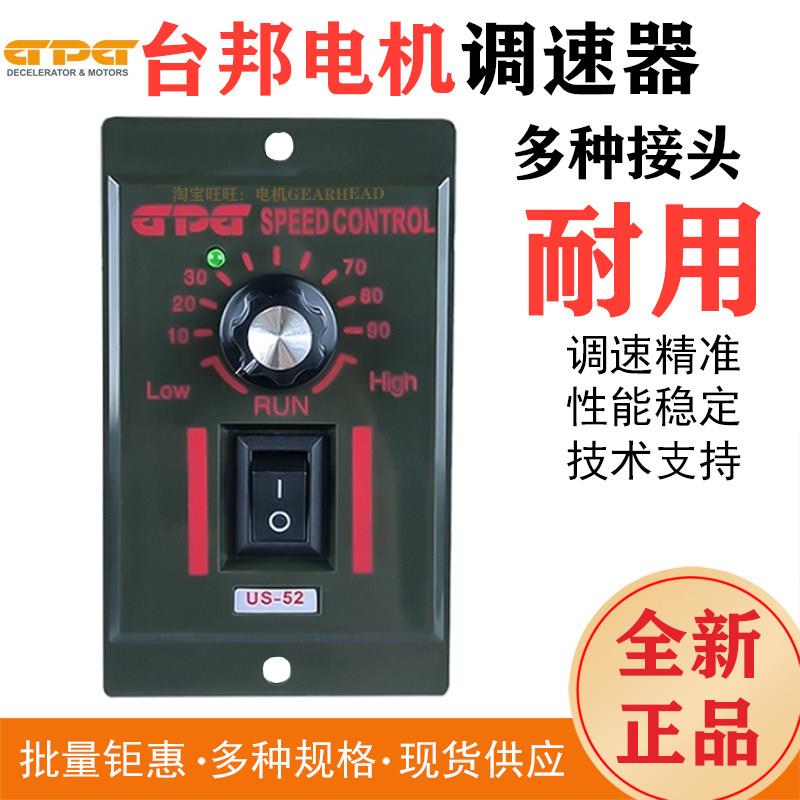 台邦GPG调速器6W-250W/US-52面板单相220V速度控制器电机马达开关