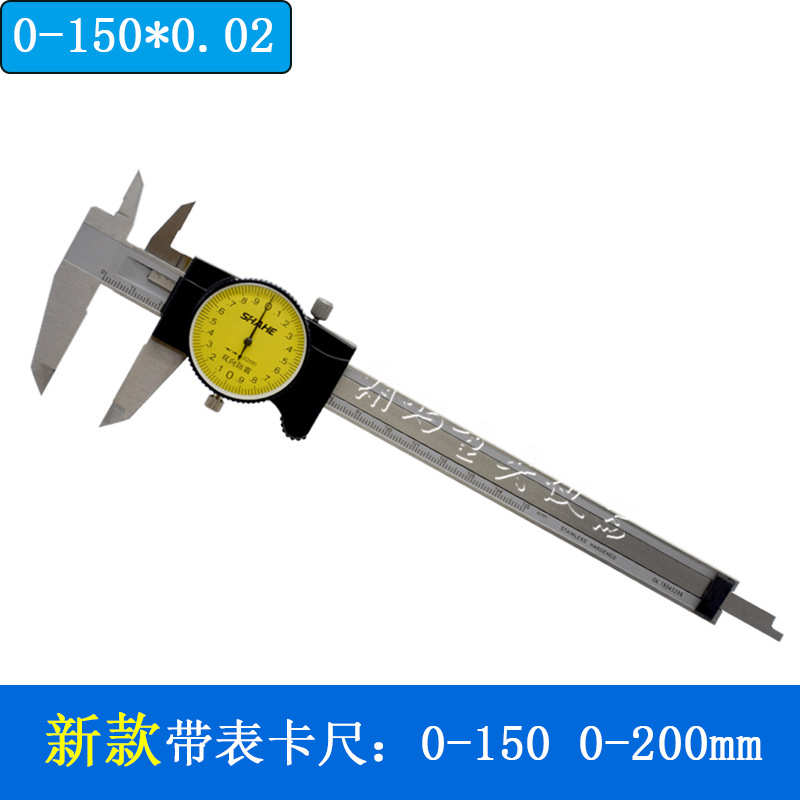 SHAHE三和带表卡尺不锈钢新款游标卡尺带深度测量0-150-200-300mm