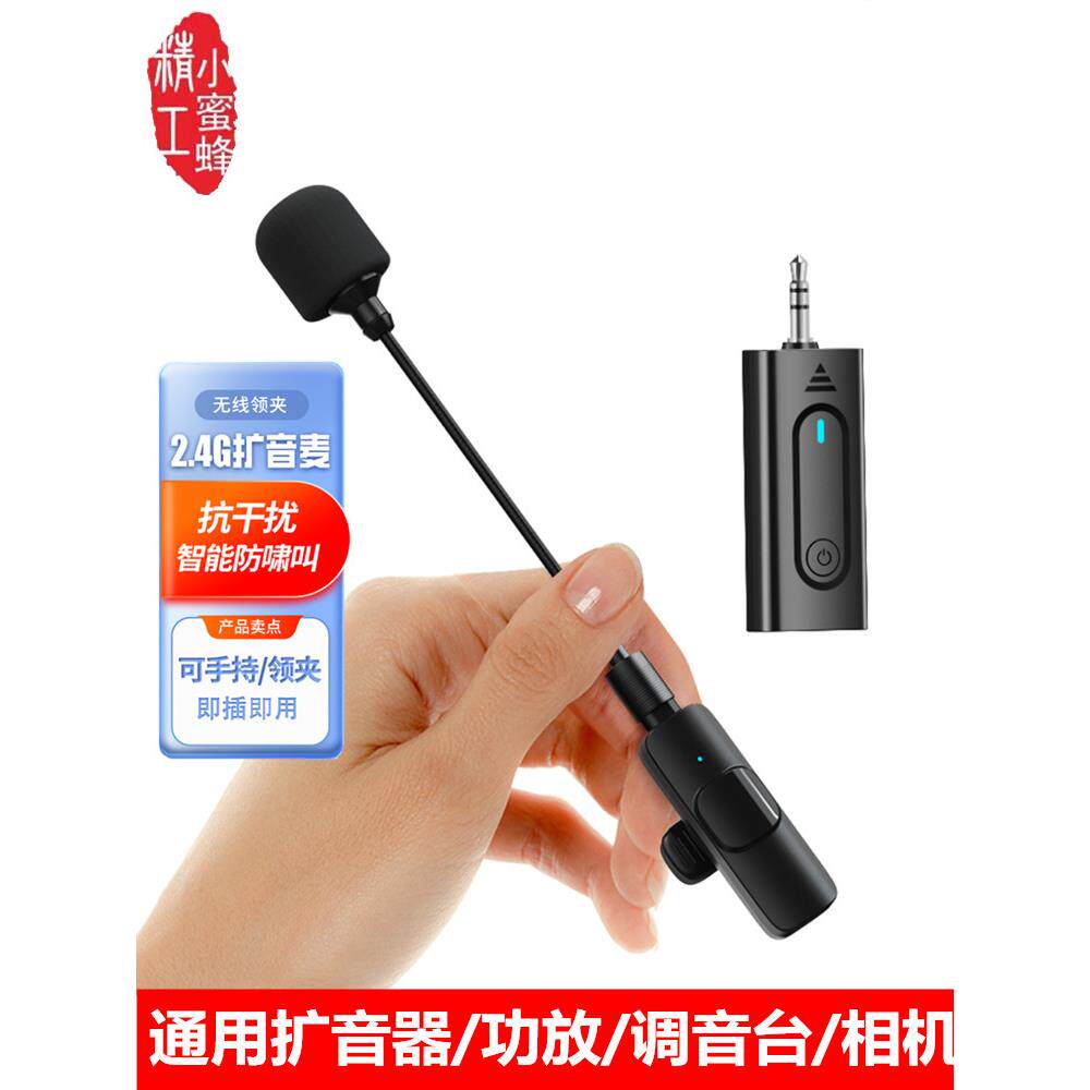 2.4g无线麦克风Lavalier小蜜蜂放大器教师专用教学手持通用蓝牙麦