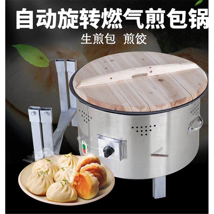 生煎包炉上海生煎包锅商用煎饺锅贴自动旋转水煎包生煎瓦斯煎包锅
