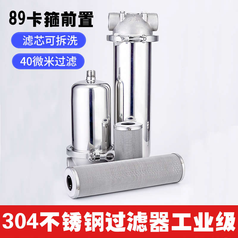 不锈钢前置过滤全屋净水器卡箍式防爆大流量自来水井水杂质滤水器