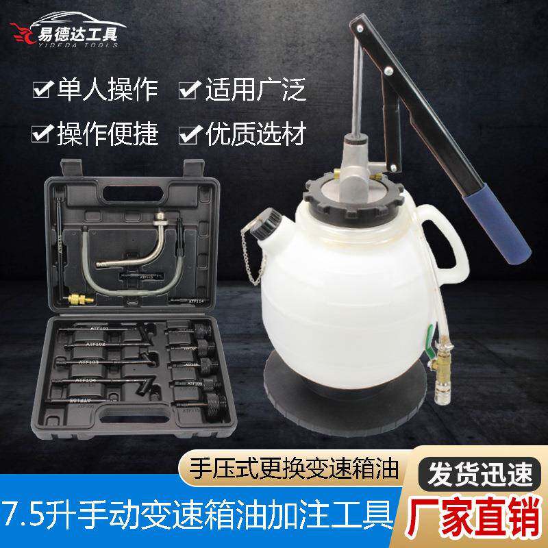 7.5L手动自动变速箱油更换机抽油机加油机换油机波箱油加注器工具