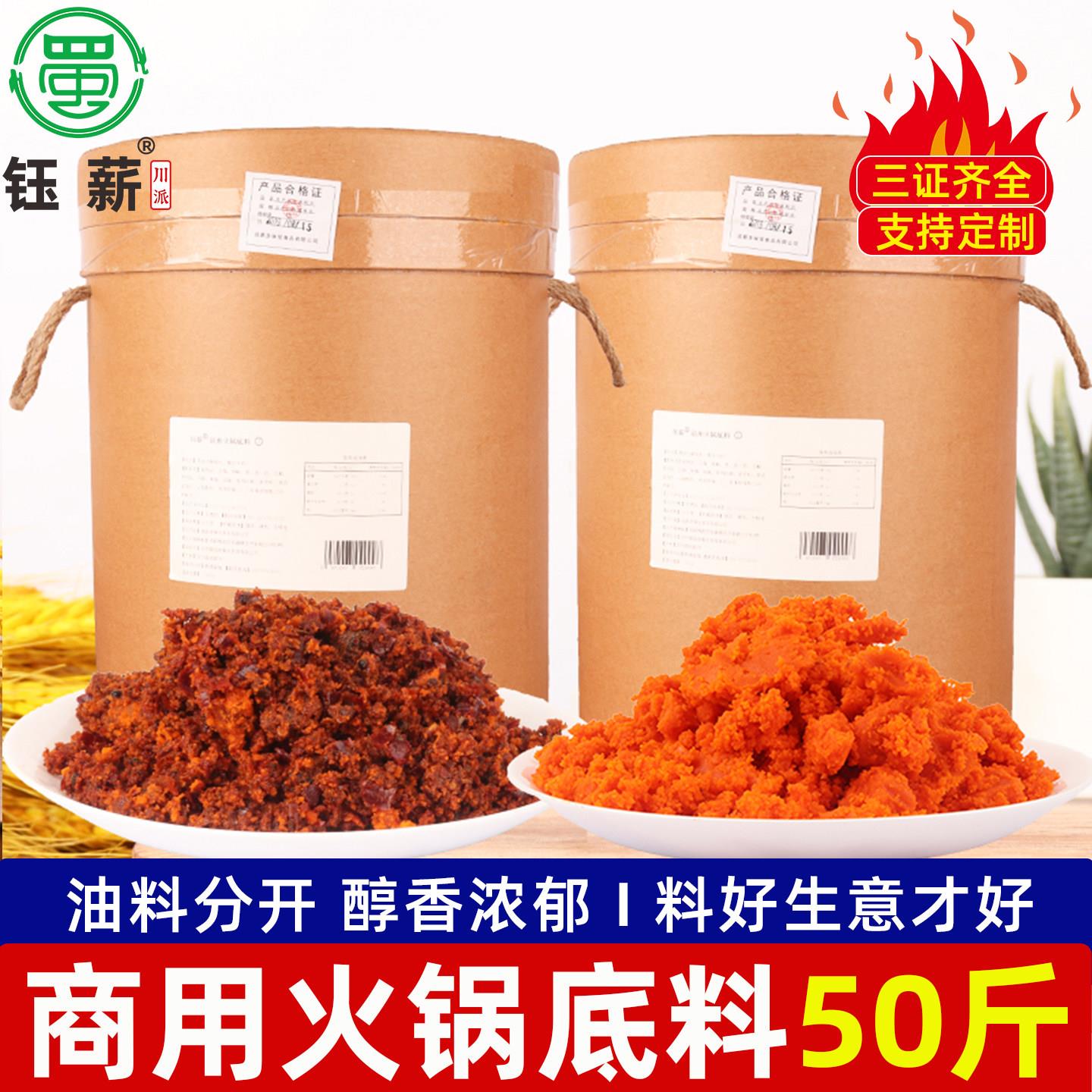 四川麻辣火锅底料 香辣牛油红油 25kg大桶装 开店用商用火锅调味