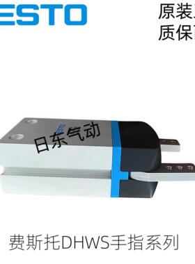 费斯托原装正品手指抓手气缸DHWS-10-16-25-32-4-A 现货